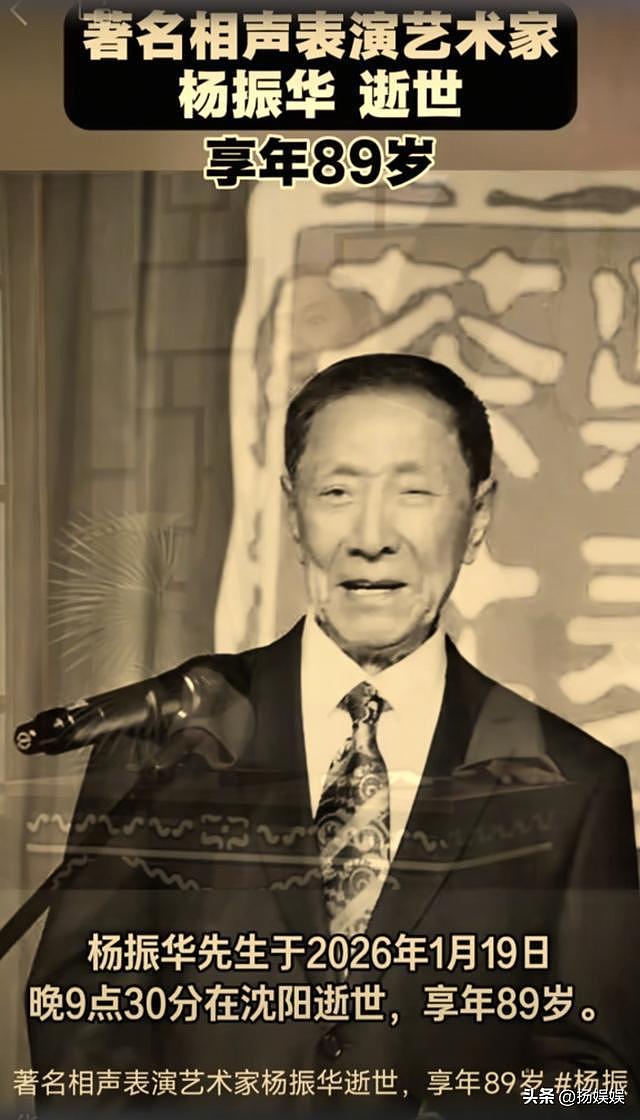 90岁相声大师杨振华去世，与金炳昶搭档多年，曾被侯宝林拒绝入京（组图） - 1