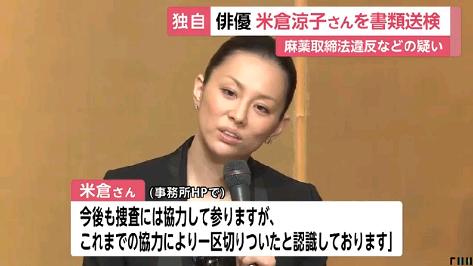 日本国民女星涉毒！米仓凉子被正式移送检方，热搜登顶（组图） - 10