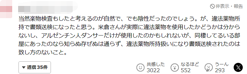 日本国民女星涉毒！米仓凉子被正式移送检方，热搜登顶（组图） - 17