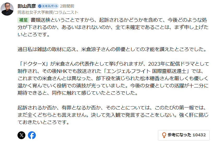 日本国民女星涉毒！米仓凉子被正式移送检方，热搜登顶（组图） - 13
