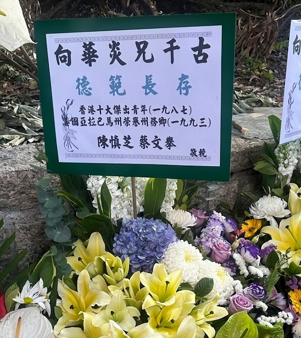 向华炎告别仪式：向太陈岚神情哀伤，4000兄弟出动，上百警察到场（组图） - 6