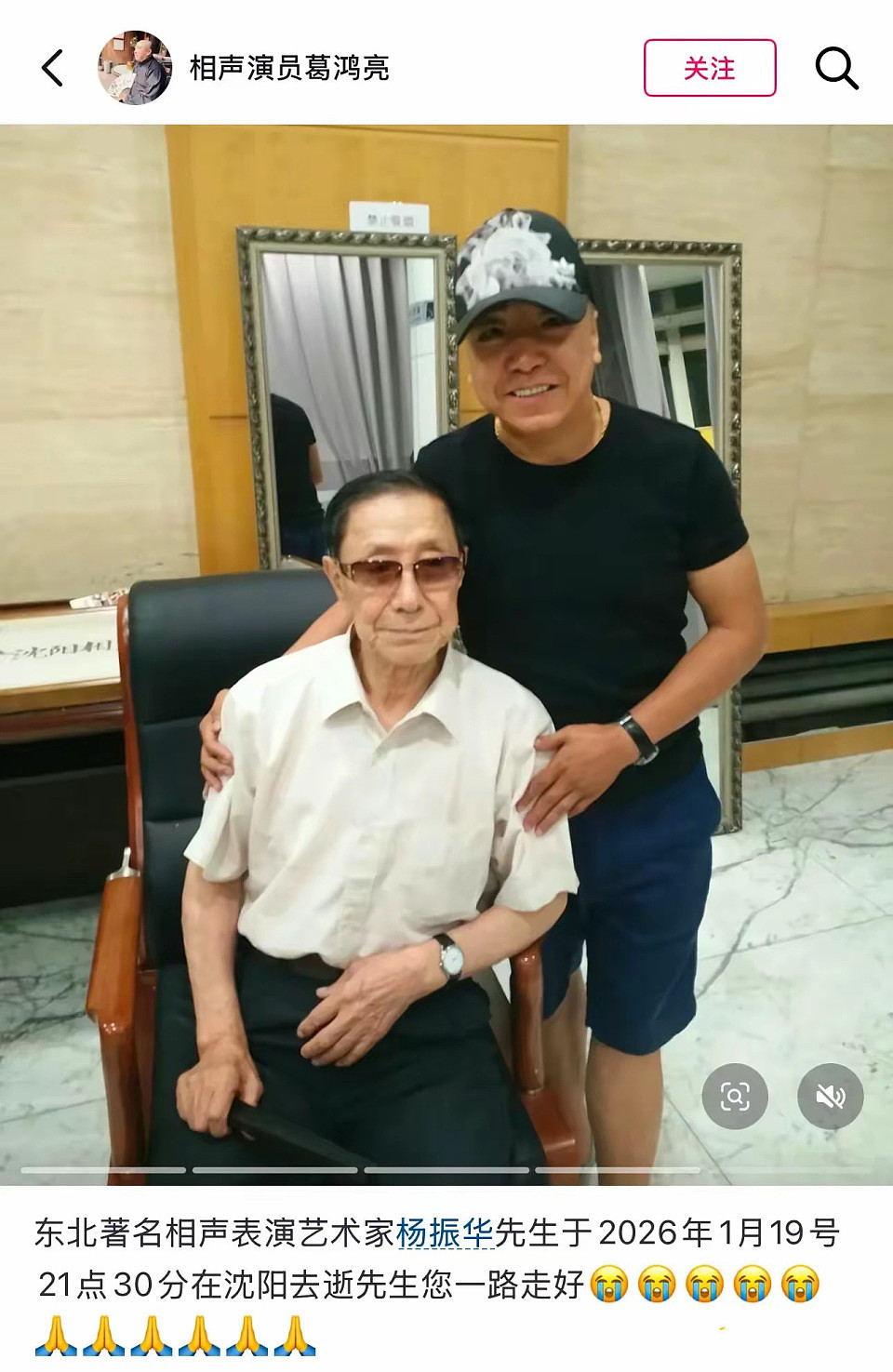 90岁相声大师杨振华逝世，最后露面照曝光，穿白T恤精神很好（组图） - 2