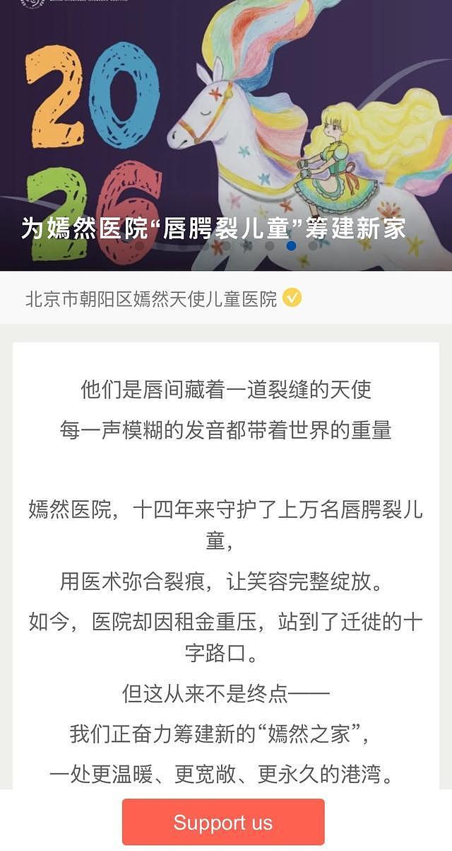 嫣然天使儿童医院欠租千万:目前正常营业,已筹得900万元善款但不能用于交房租,是否搬迁仍是现实问题(组图) - 4