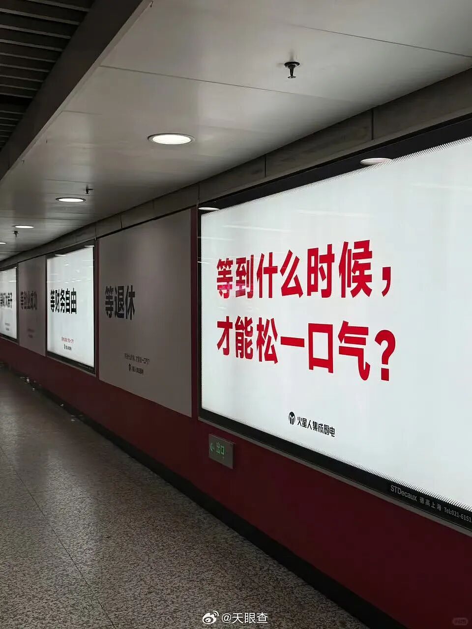 上海地铁撤掉那块广告的那一刻,我终于明白(组图) - 3