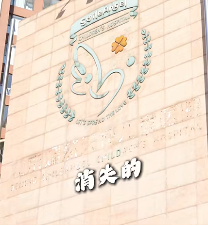 捐款已破1800万!嫣然天使基金暂停筹款,但善款依法不能用于交房租(组图) - 4
