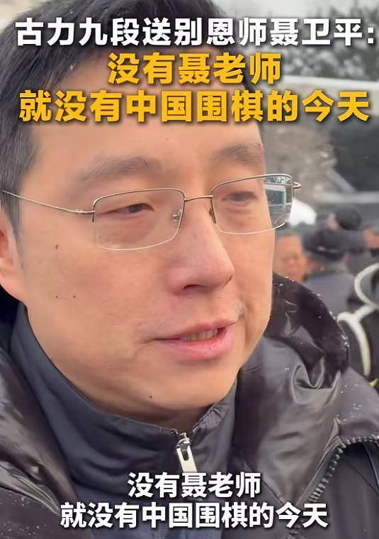 聂卫平葬礼：日籍长子站首位，大人物来了（组图） - 8
