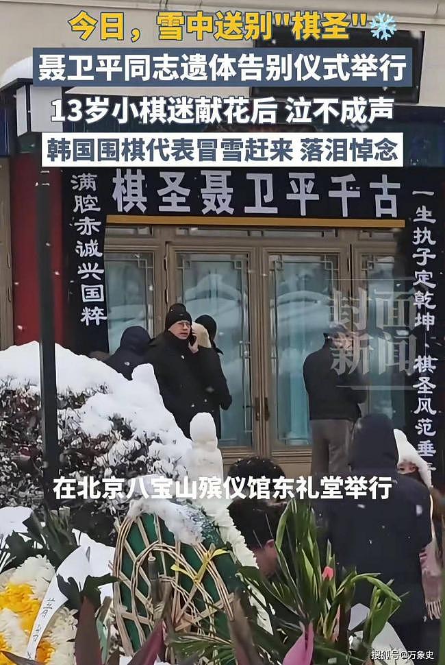 聂卫平葬礼,女儿聂云菲一行为,获得一致好评(组图) - 1