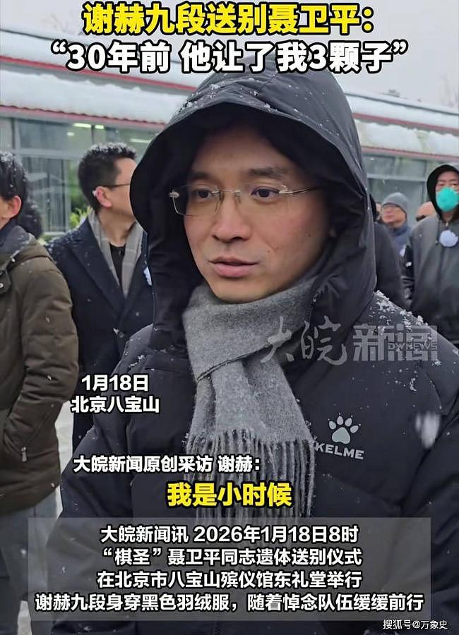 聂卫平葬礼,女儿聂云菲一行为,获得一致好评(组图) - 4