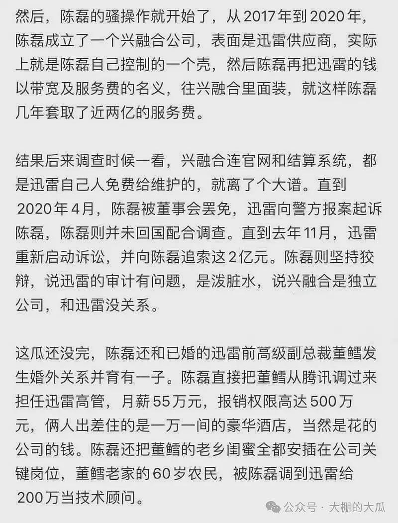 迅雷前CEO陈磊曝出大瓜！套现两亿，携情妇董鳕跑路美国，在任期间神操作震碎三观（组图） - 13