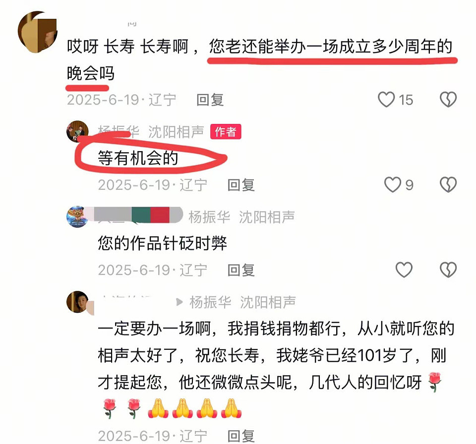 90岁相声大师杨振华逝世，最后露面照曝光，穿白T恤精神很好（组图） - 5