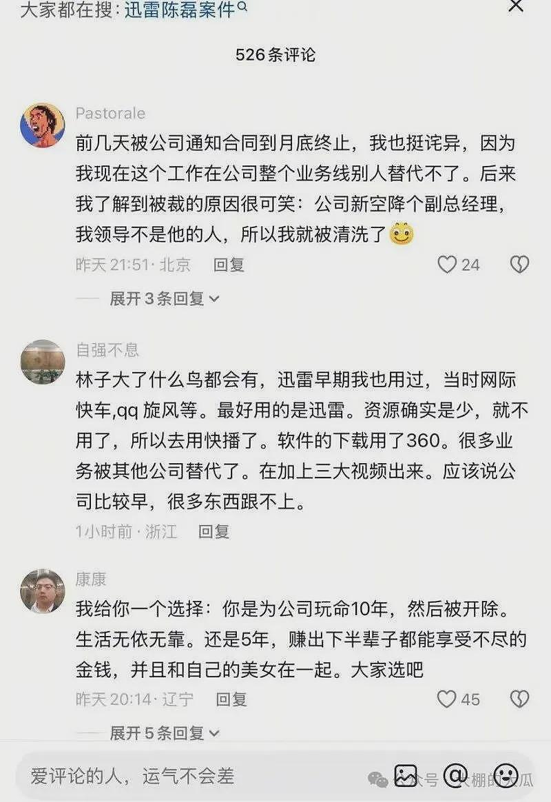 迅雷前CEO陈磊曝出大瓜！套现两亿，携情妇董鳕跑路美国，在任期间神操作震碎三观（组图） - 17