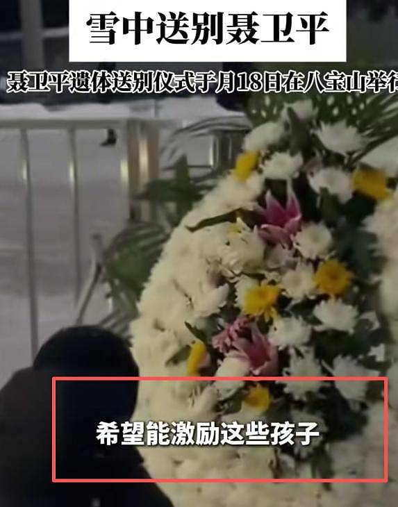 聂卫平葬礼：日籍长子站首位，大人物来了（组图） - 17