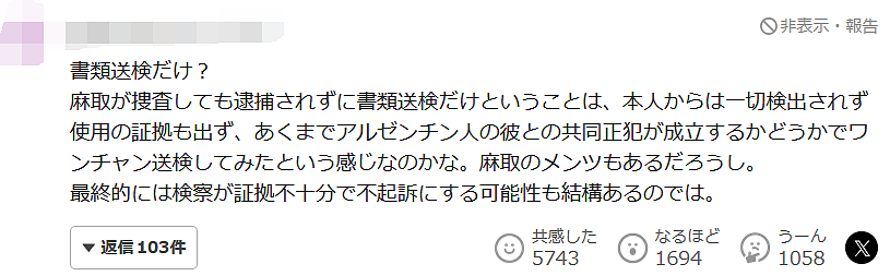 日本国民女星涉毒！米仓凉子被正式移送检方，热搜登顶（组图） - 16