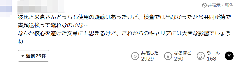 日本国民女星涉毒！米仓凉子被正式移送检方，热搜登顶（组图） - 18