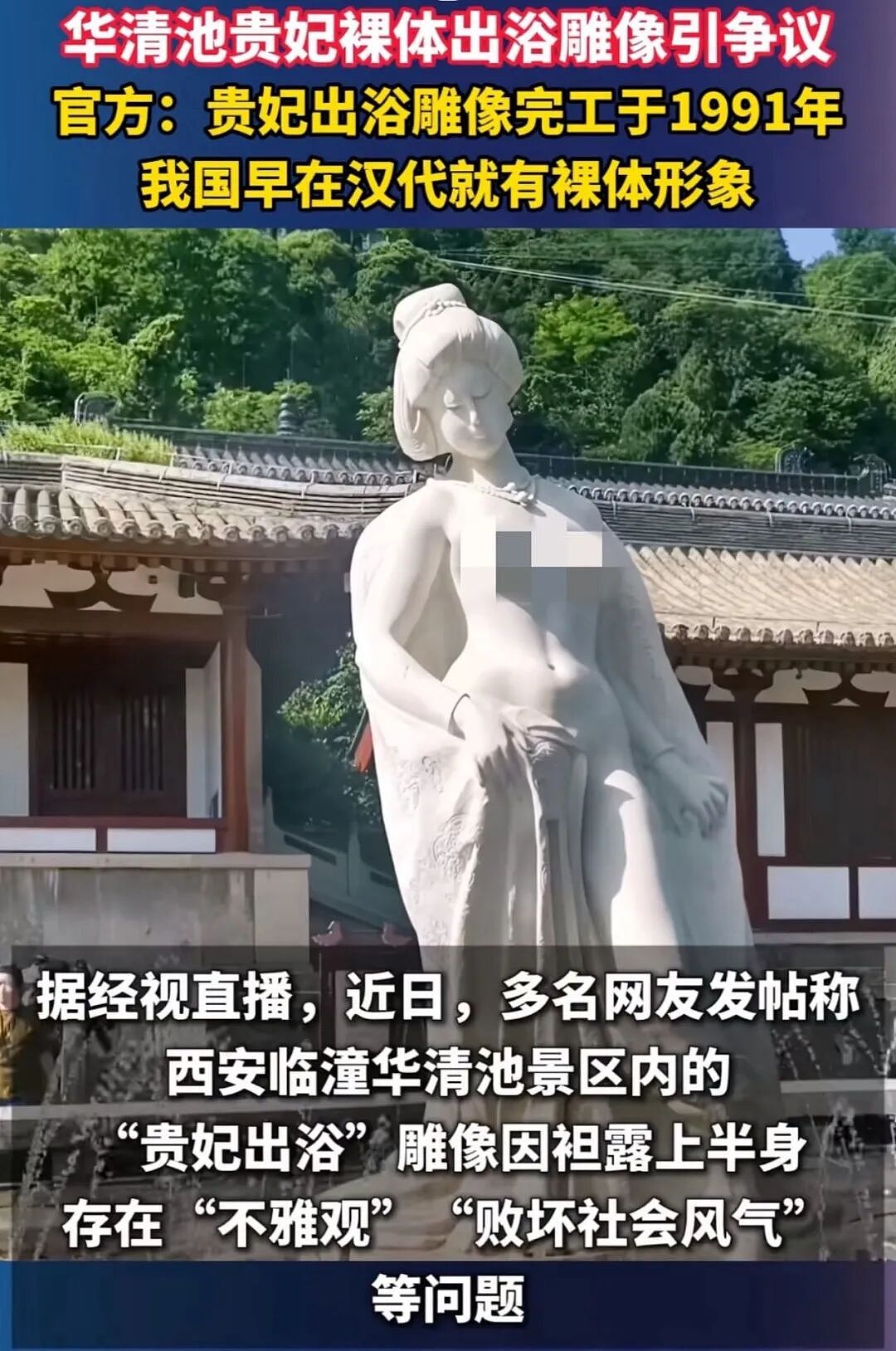网友给贵妃穿衣后又开始全国“巡骂”,景区雕塑咋成了挨批重灾区(组图) - 2