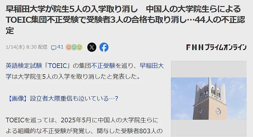 8名中国留学生被开除,803人托业成绩无效!史上最大规模作弊震惊日本(组图) - 1