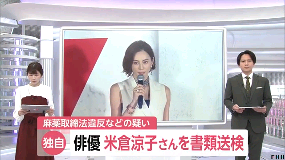 日本国民女星涉毒！米仓凉子被正式移送检方，热搜登顶（组图） - 2