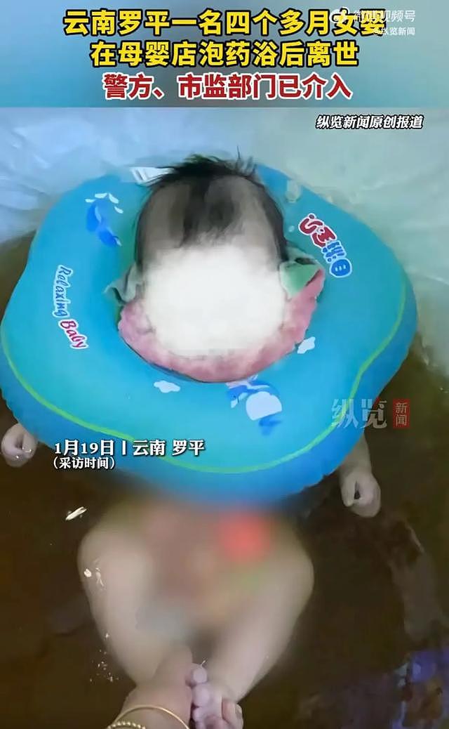 4个多月女婴在母婴店泡药浴后离世， 母亲发声（图） - 1