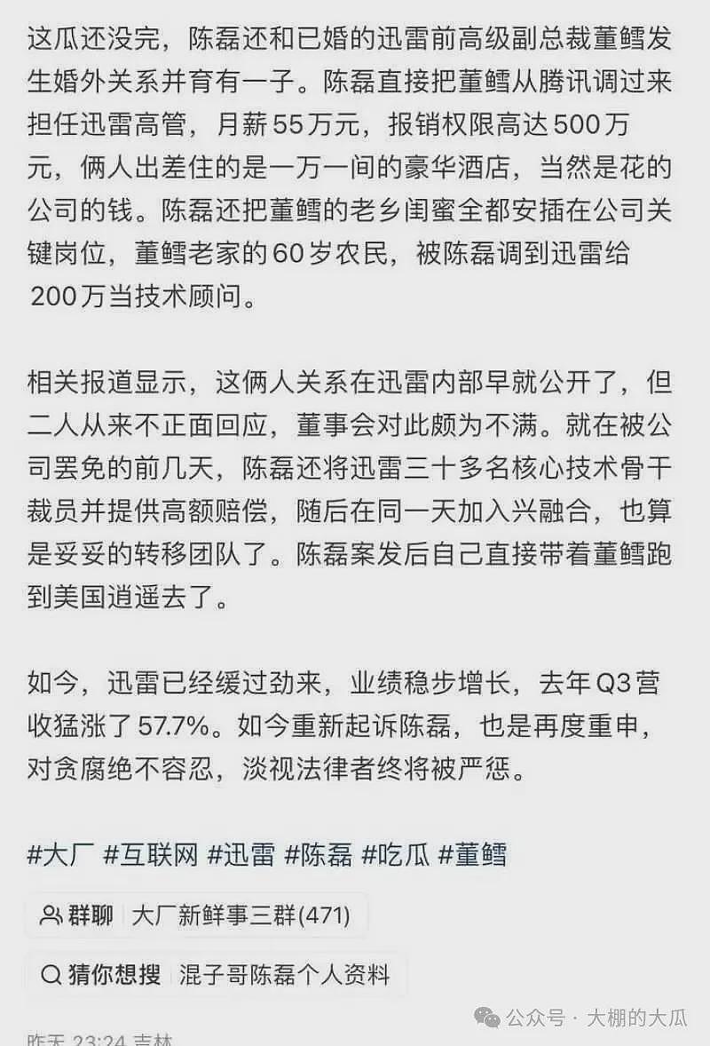 迅雷前CEO陈磊曝出大瓜！套现两亿，携情妇董鳕跑路美国，在任期间神操作震碎三观（组图） - 8