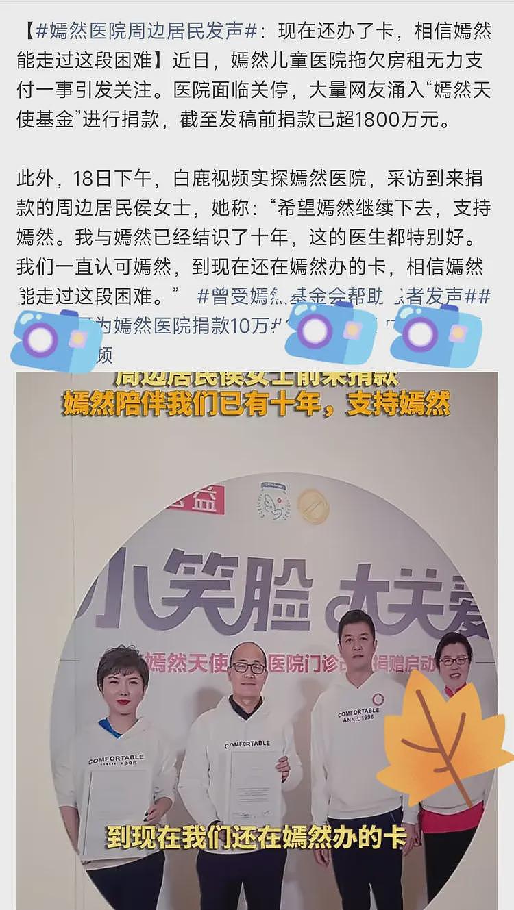 有转机？房东松口，嫣然天使先把欠的3000万房租还上，就能谈降租金（组图） - 6