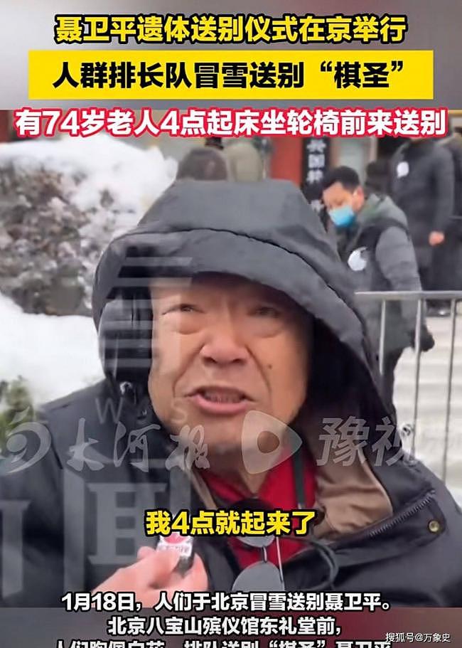 聂卫平葬礼,女儿聂云菲一行为,获得一致好评(组图) - 14