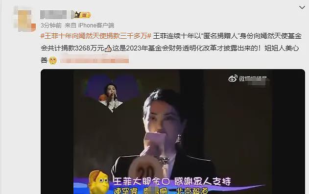 王菲被曝10年向嫣然医院匿名捐赠3268万(组图) - 2
