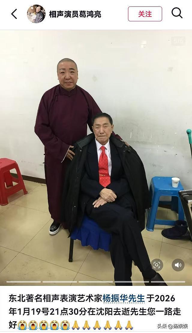 90岁相声大师杨振华去世，与金炳昶搭档多年，曾被侯宝林拒绝入京（组图） - 2