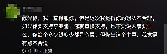 陈光标喊话李亚鹏邀请王菲办演唱会，称愿全额承担出场费，演唱会收入将捐赠给嫣然医院（组图） - 2