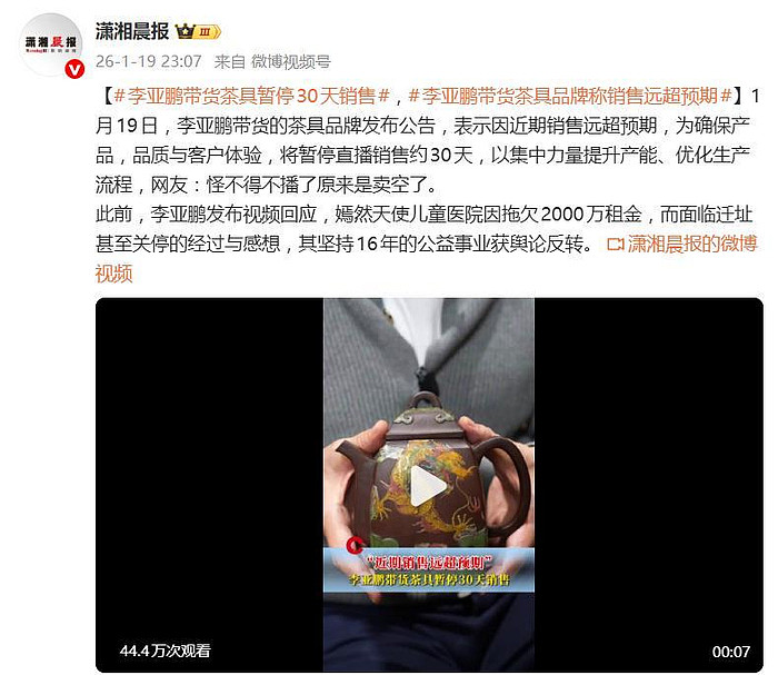 李亚鹏带货品牌暂停30天销售，品牌方：因近期销售远超预期（图） - 1