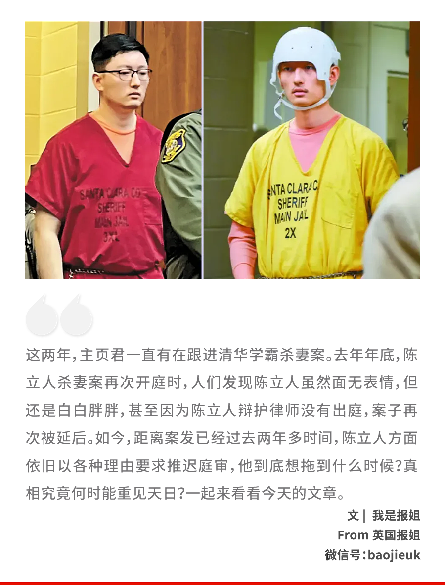 清华学霸杀妻案2周年，凶手仍不认罪？狱中长胖面色红润，数次故意拖延庭审？（组图） - 1