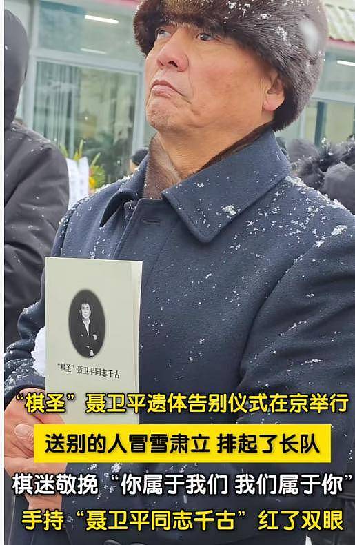 聂卫平葬礼：日籍长子站首位，大人物来了（组图） - 16