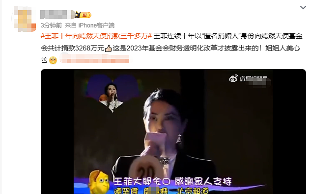 王菲被曝十年间向嫣然医院匿名捐3268万!走心发言被网友夸赞:口才真好(视频/组图) - 2