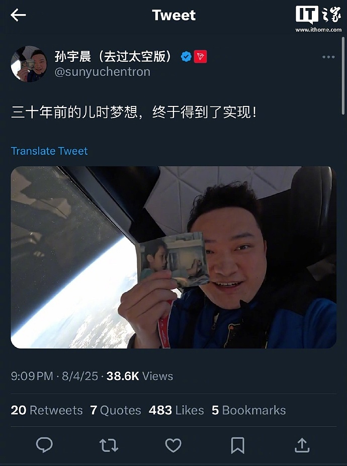 疯了！孙宇晨出价3000万美元为跟马斯克独处1小时（图） - 5