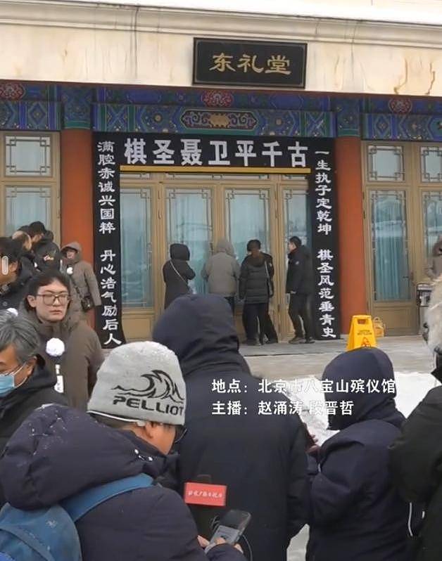 聂卫平葬礼：日籍长子站首位，大人物来了（组图） - 1