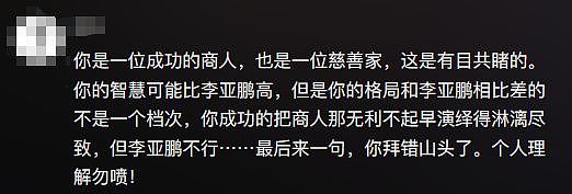 陈光标喊话李亚鹏邀请王菲办演唱会，称愿全额承担出场费，演唱会收入将捐赠给嫣然医院（组图） - 4