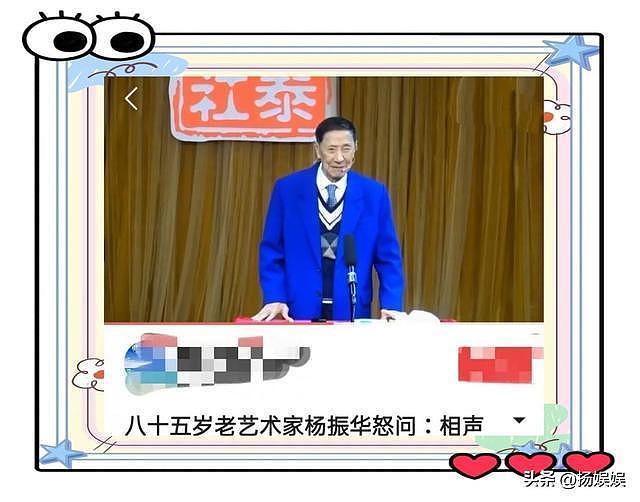 90岁相声大师杨振华去世，与金炳昶搭档多年，曾被侯宝林拒绝入京（组图） - 3