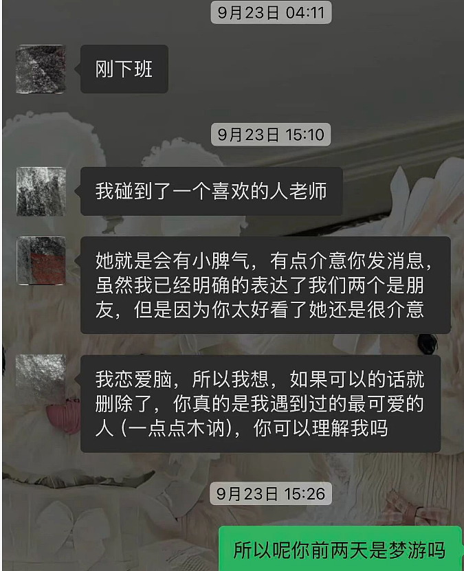 脱衣舞男装富二代男模全网找人谈恋爱,和女生聊天记录被扒太辣眼睛...(组图) - 14