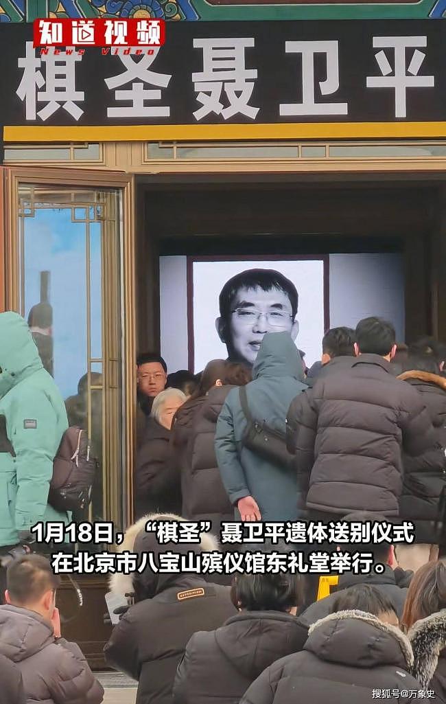 聂卫平葬礼,女儿聂云菲一行为,获得一致好评(组图) - 2