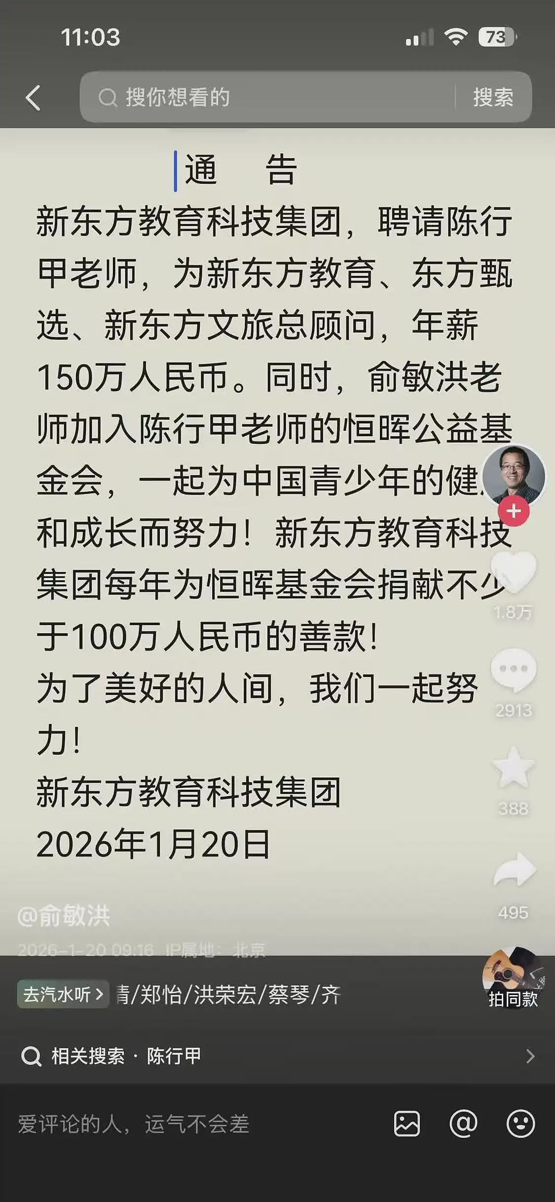 俞敏洪宣布聘请陈行甲,年薪150万(图) - 1