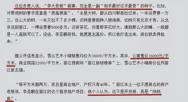 王菲没想到,负债累累的李亚鹏,如今口碑爆了(组图) - 12