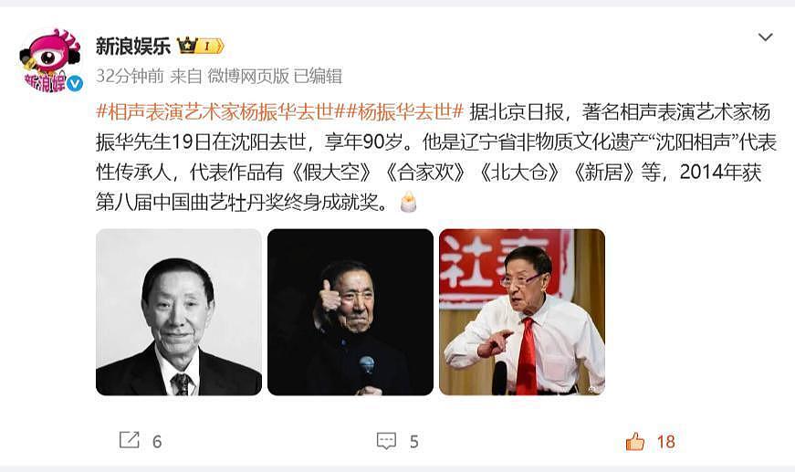 90岁相声大家杨振华去世！和姜昆马季齐名，邓小平都看过他的表演（组图） - 5
