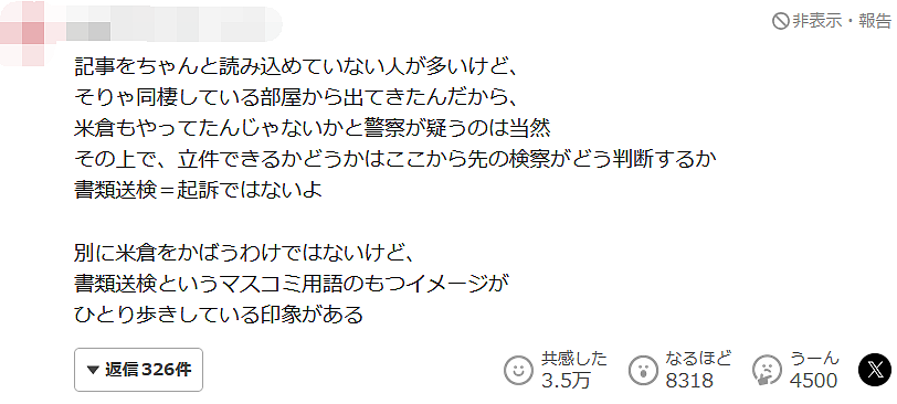 日本国民女星涉毒！米仓凉子被正式移送检方，热搜登顶（组图） - 15