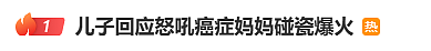 患癌妈妈街头“碰瓷”失败被送医，儿子崩溃怒斥：为什么要去害别人？陌生网友1元、10元、50元凑出2万多治疗费（视频/组图） - 1
