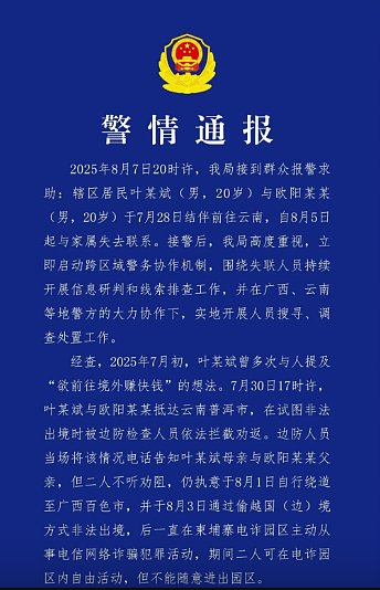 柬埔寨电诈:江西20岁青年寻回!公安爆真相为赚快钱,自愿入园区(组图) - 7