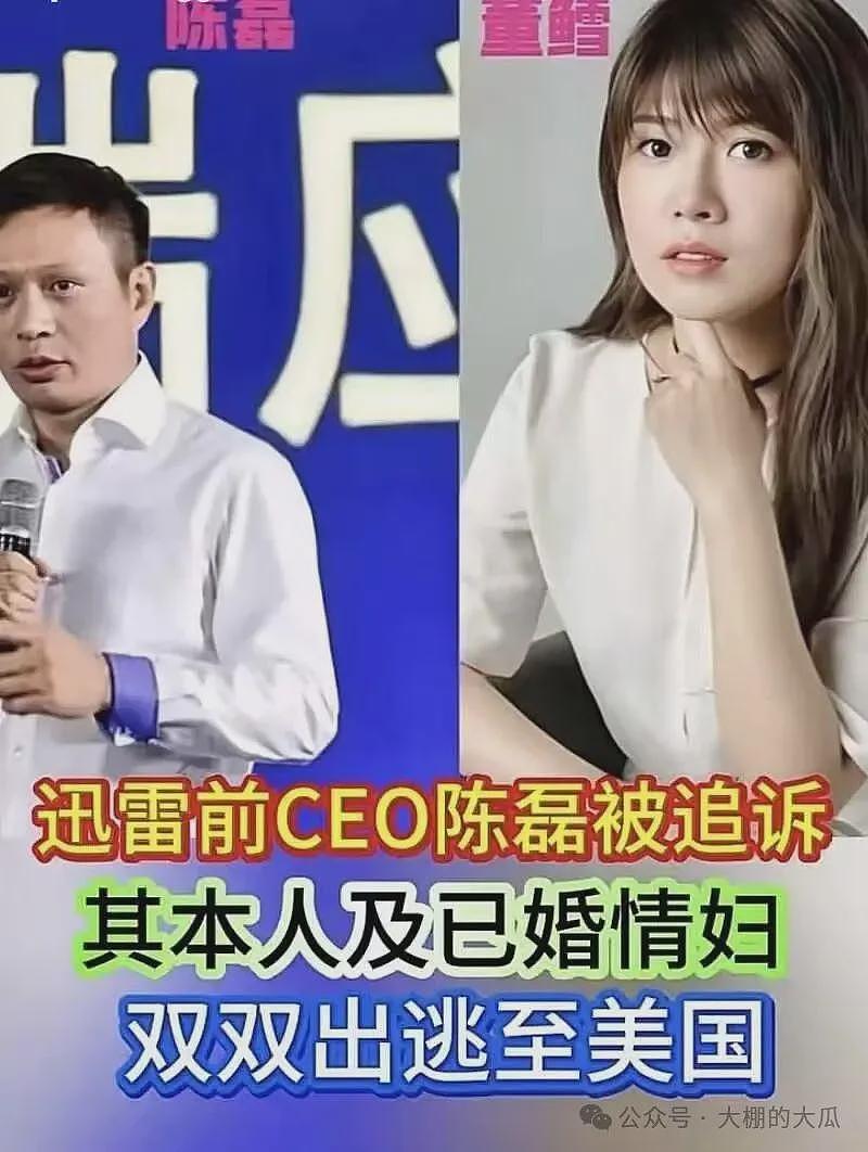 迅雷前CEO陈磊曝出大瓜！套现两亿，携情妇董鳕跑路美国，在任期间神操作震碎三观（组图） - 1