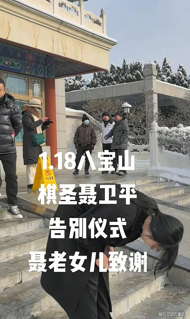 聂卫平葬礼,女儿聂云菲一行为,获得一致好评(组图) - 9