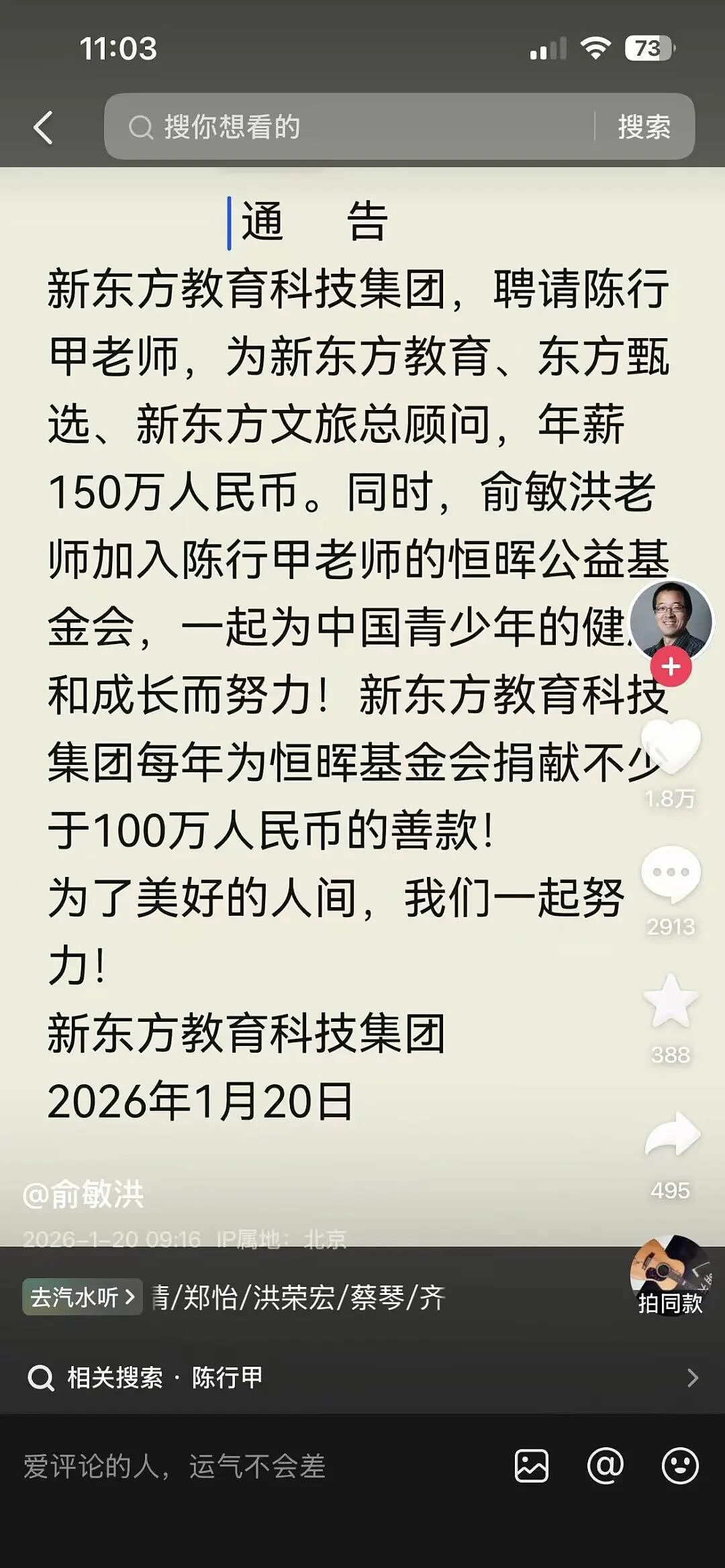 俞敏洪宣布聘请陈行甲，年薪150万元！73万元年薪争议之后，陈行甲称完成交接后将不再从基金会领取薪水（组图） - 1