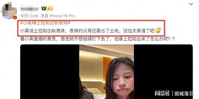 网红小英再曝猛料!上拉如出轨亲表妹,还曾被表妹家人霸占土地(组图) - 1