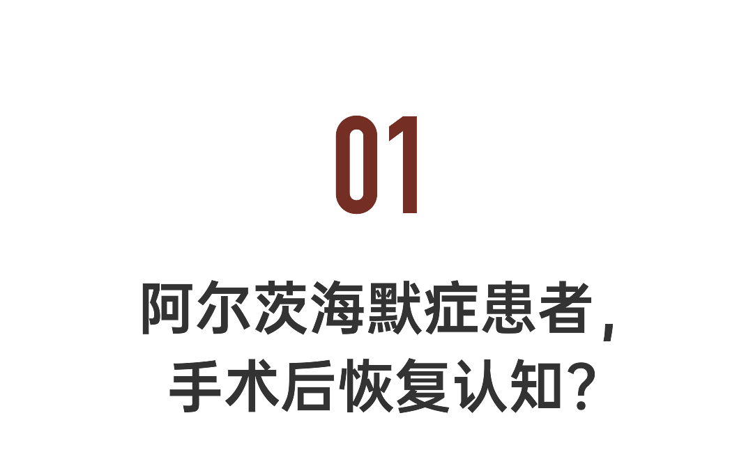 世界首例!他用超声波“重启”阿尔茨海默大脑,记忆回来了(组图) - 2