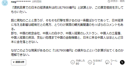 中国游客春节不去了，日本预估将损失1.79万亿！日元已跌至4.3，日本民众却还在嘴硬…（组图） - 17